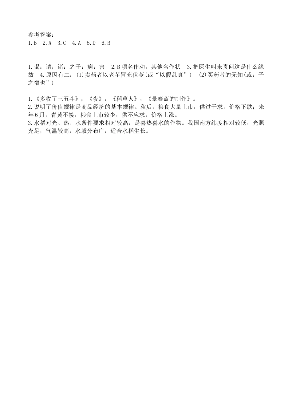 沪教版高中语文第五册伶官传序 同步练习选出与例句加点字活用现象不相同_第3页