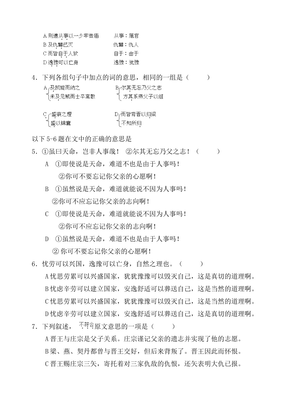 沪教版高中语文第五册伶官传序 阅读练习语段阅读_第2页