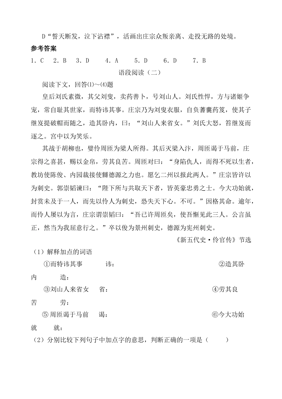 沪教版高中语文第五册伶官传序 阅读练习语段阅读_第3页