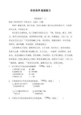沪教版高中语文第五册伶官传序 阅读练习语段阅读