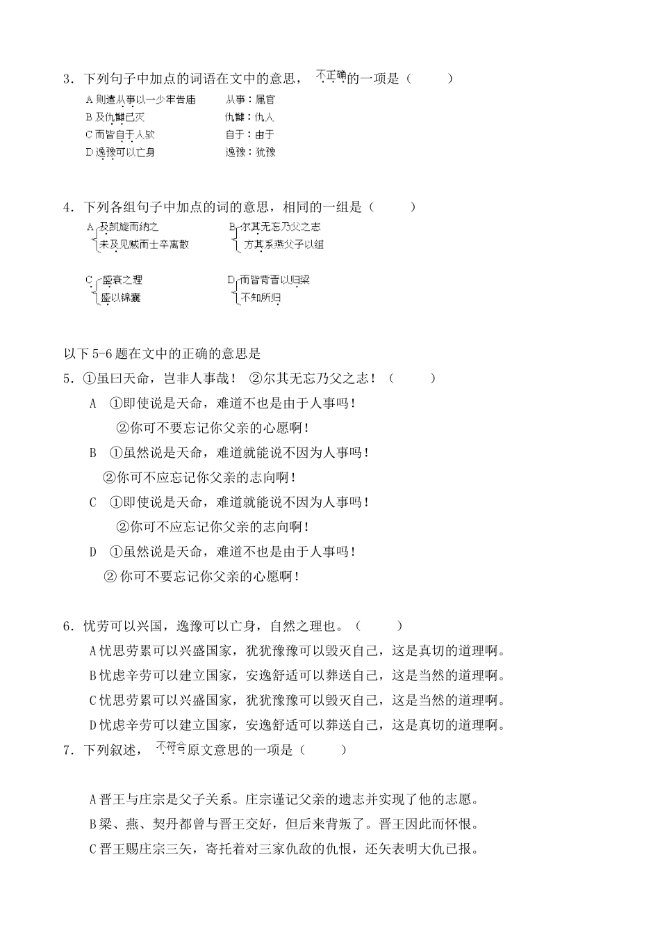 沪教版高中语文第五册伶官传序 阅读练习阅读《伶官传序》_第2页