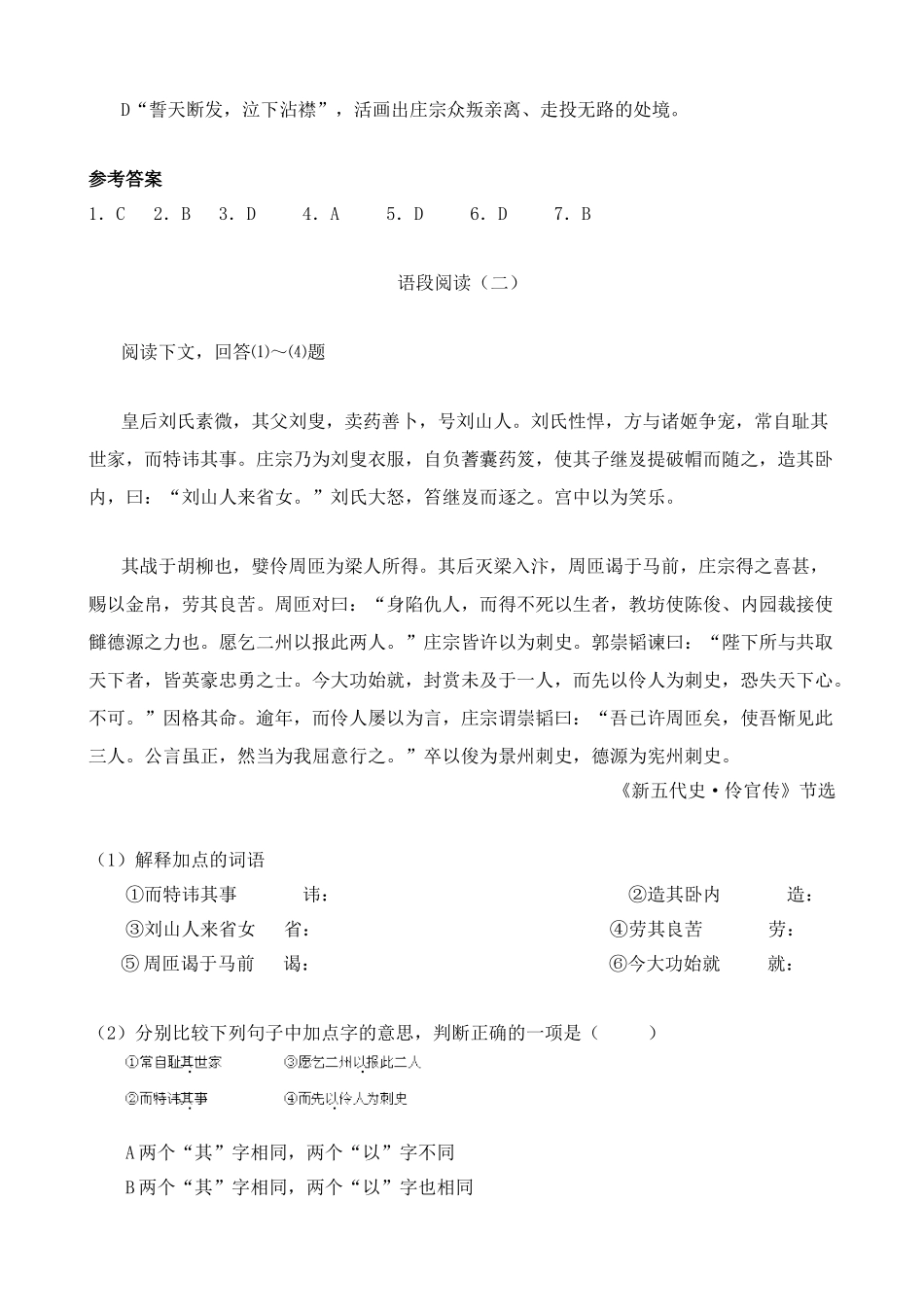 沪教版高中语文第五册伶官传序 阅读练习阅读《伶官传序》_第3页