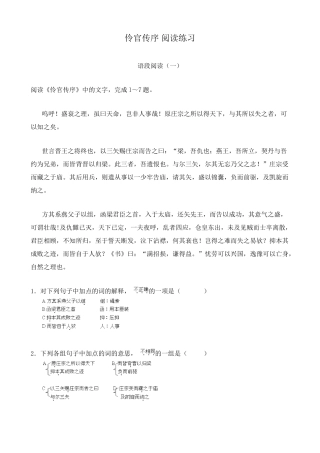 沪教版高中语文第五册伶官传序 阅读练习阅读《伶官传序》