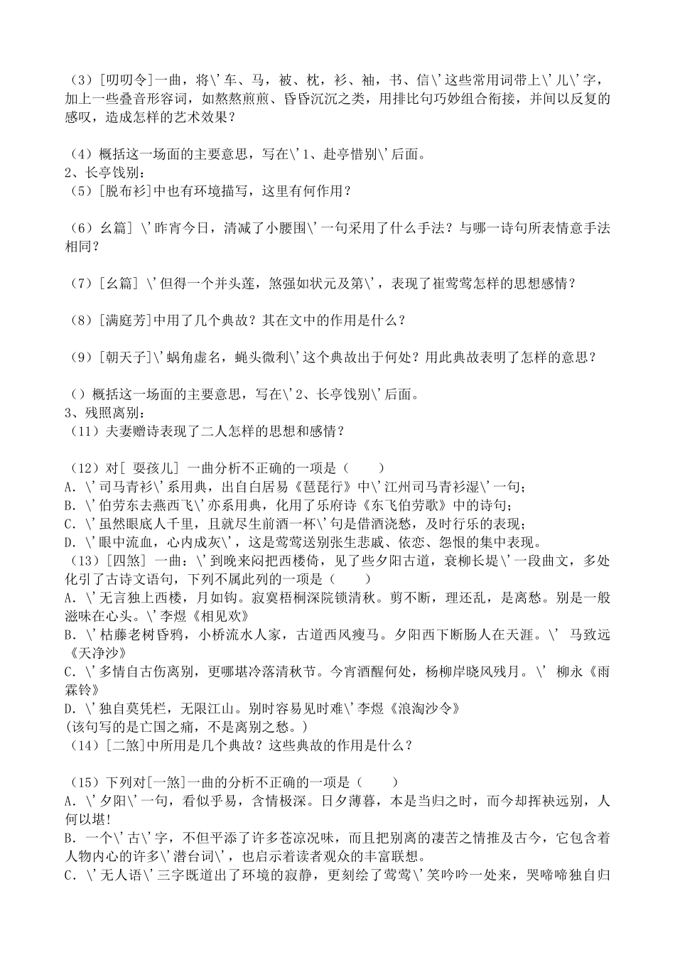 沪教版高中语文第五册长亭送别 同步练习王实甫_第2页