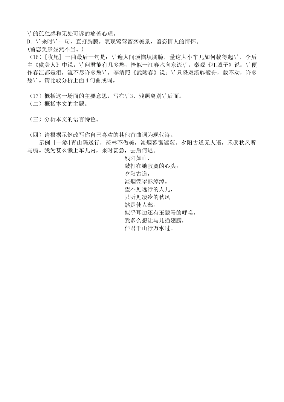 沪教版高中语文第五册长亭送别 同步练习王实甫_第3页