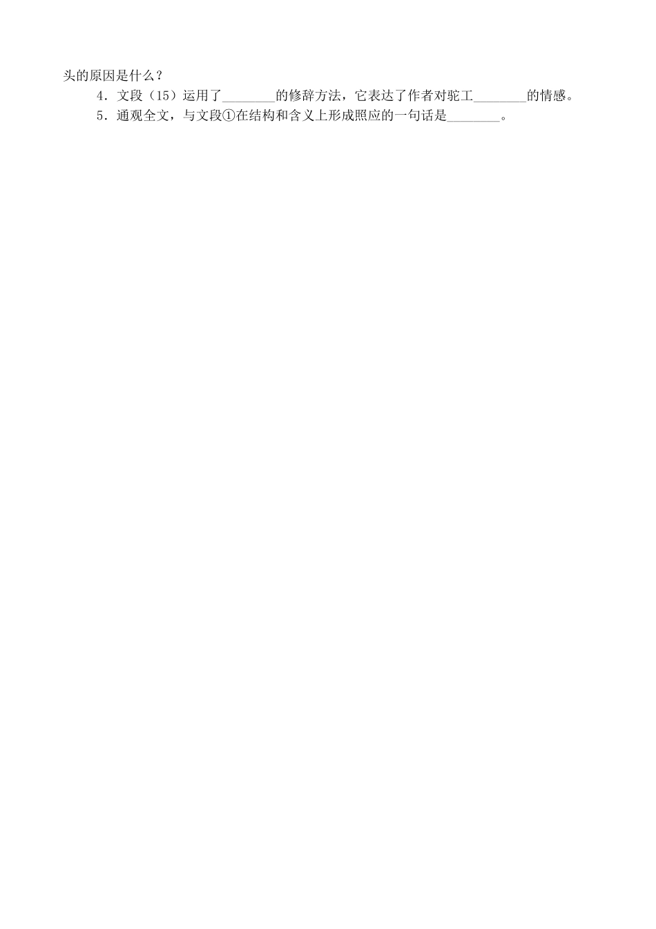 沪教版高中语文第一册 邓稼先 同步练习列词语全对_第3页