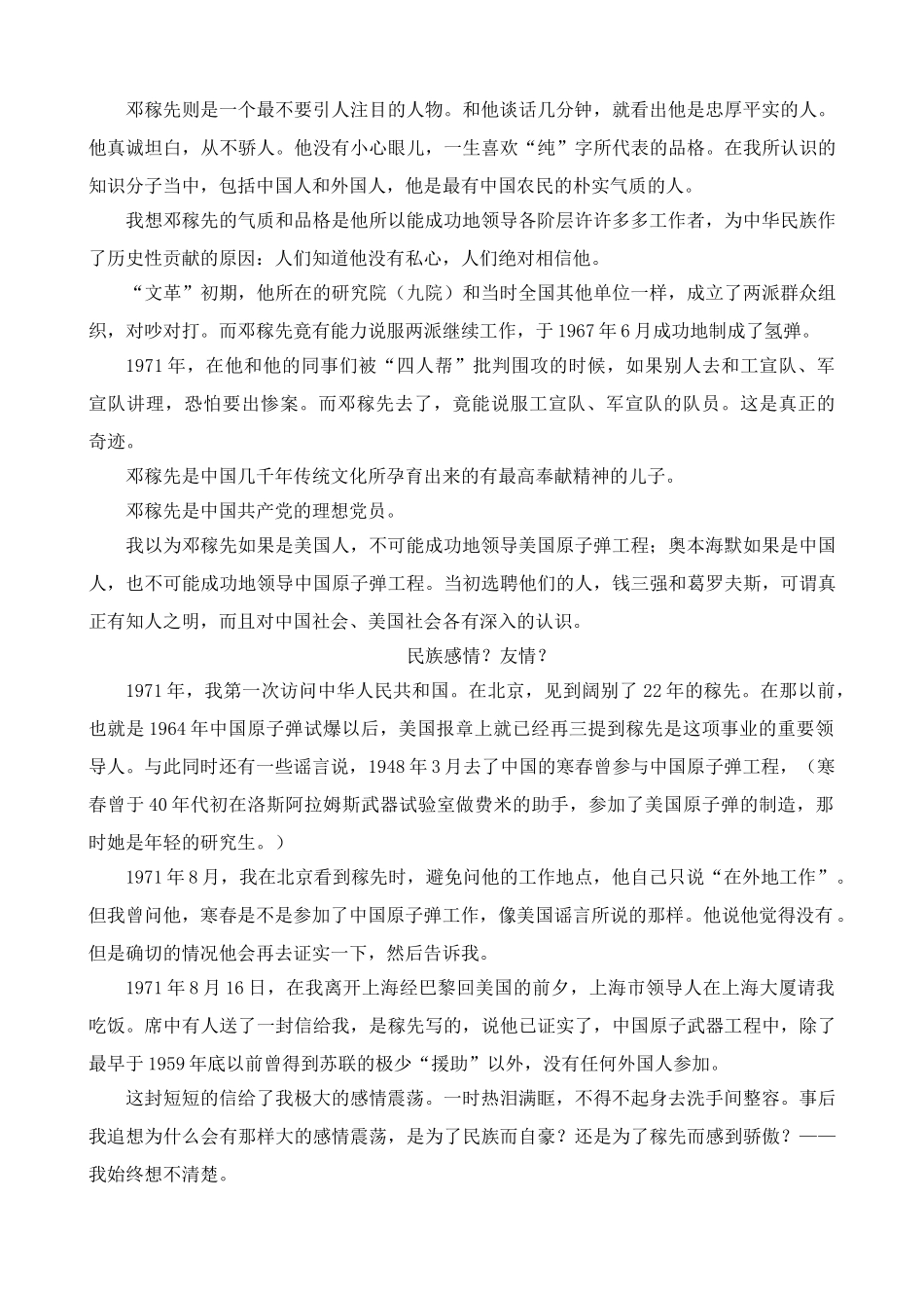 沪教版高中语文第一册邓稼先 同步练习积累与运用_第3页