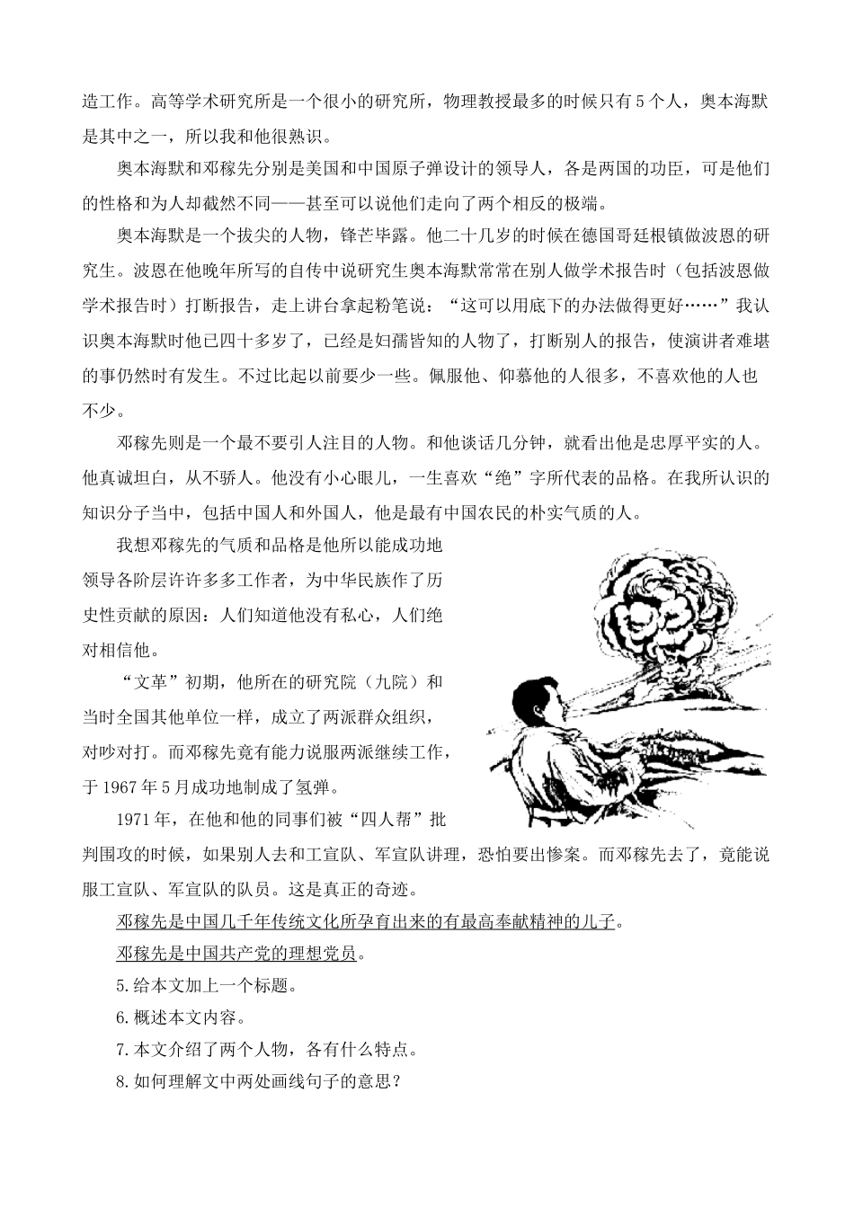 沪教版高中语文第一册邓稼先 同步练习基础部分_第2页