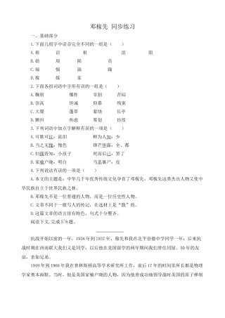 沪教版高中语文第一册邓稼先 同步练习基础部分