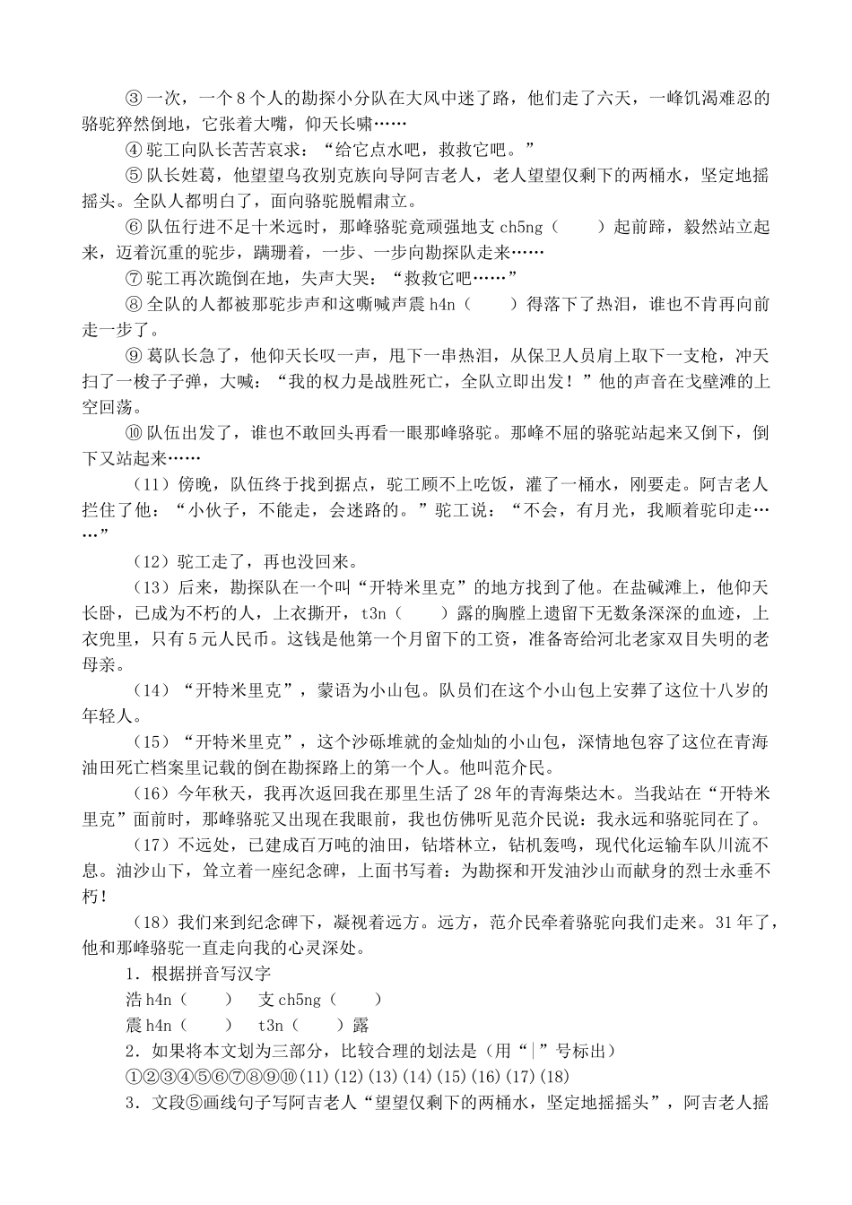 沪教版高中语文第一册邓稼先 同步练习下列加粗的字注音_第2页