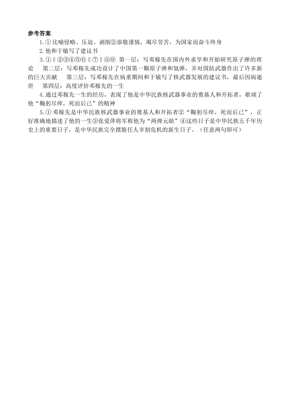 沪教版高中语文第一册邓稼先 同步练习阅读下面的语段_第2页