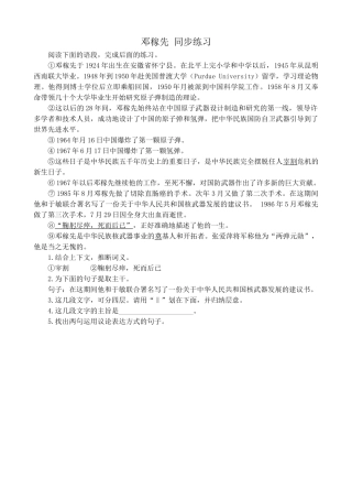 沪教版高中语文第一册邓稼先 同步练习阅读下面的语段