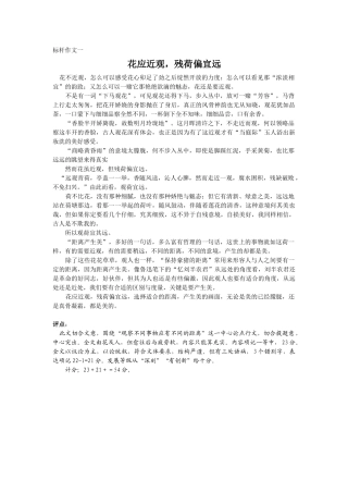 花应近观 残荷偏宜远标杆作文