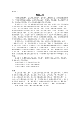 换位人生标杆作文