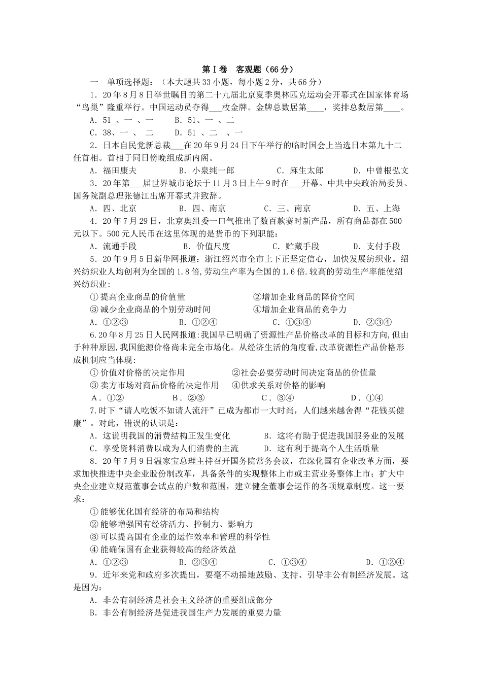 江苏江宁中学等校高三政治联考政治试题_第1页