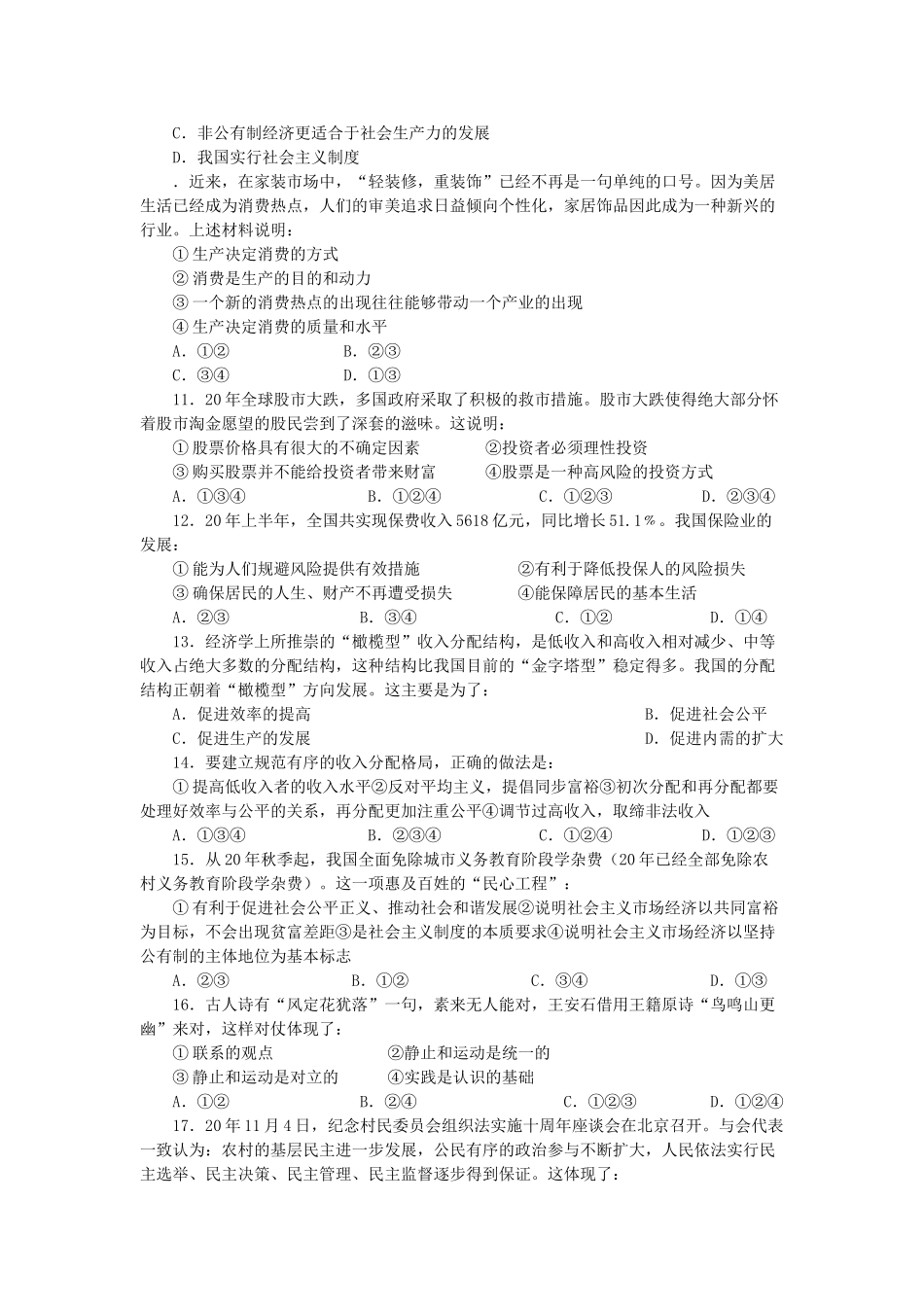 江苏江宁中学等校高三政治联考政治试题_第2页