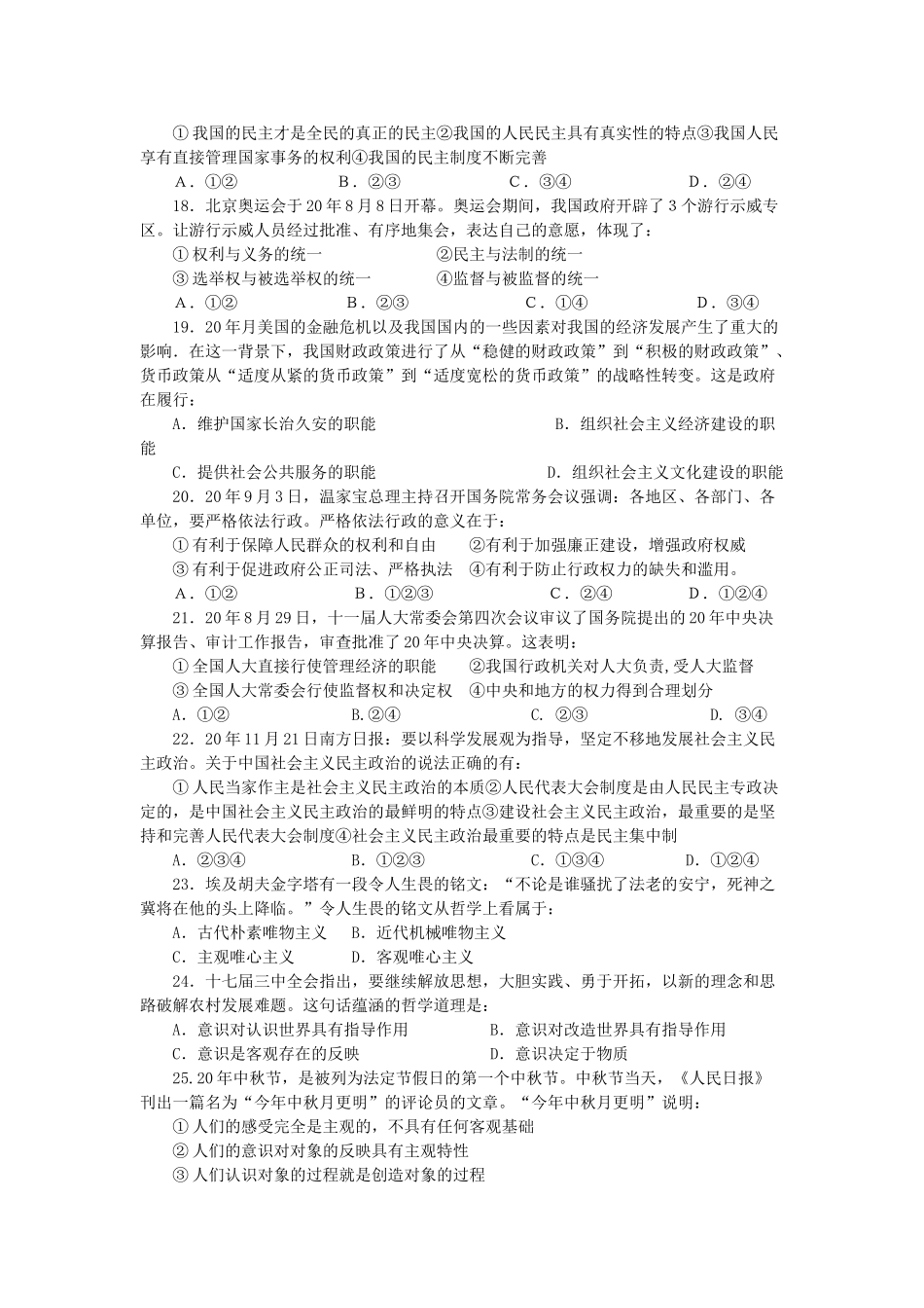 江苏江宁中学等校高三政治联考政治试题_第3页