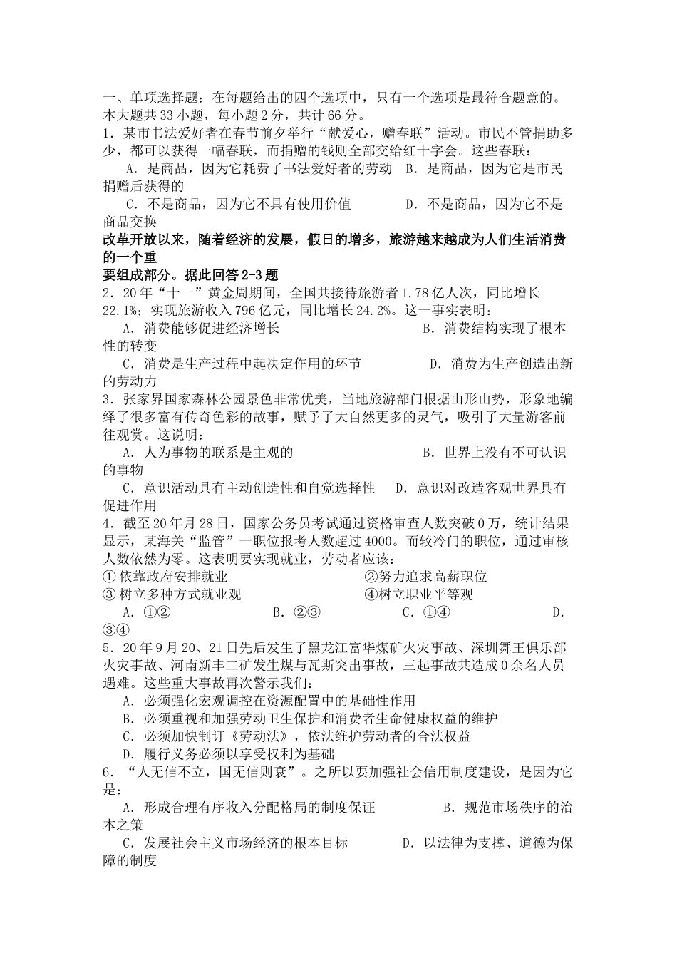 江苏姜堰中学高三第一学期末政治试题_第1页