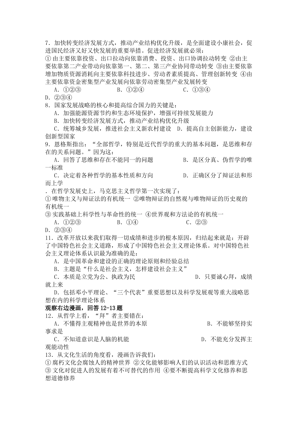 江苏姜堰中学高三第一学期末政治试题_第2页