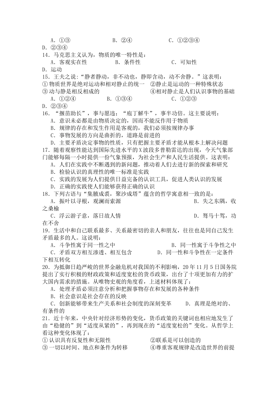 江苏姜堰中学高三第一学期末政治试题_第3页