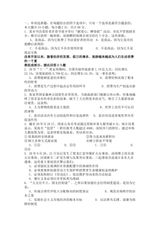 江苏姜堰中学高三第一学期末政治试题