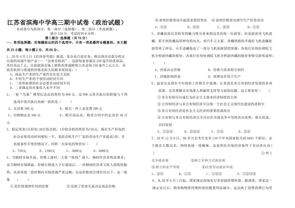 江苏省滨海中学高三期中试卷（政治试题）_第1页