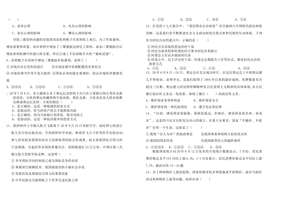 江苏省滨海中学高三期中试卷（政治试题）_第2页