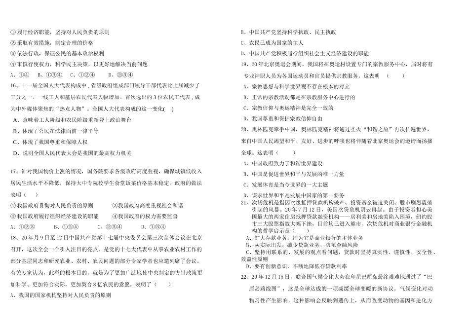 江苏省滨海中学高三期中试卷（政治试题）_第3页