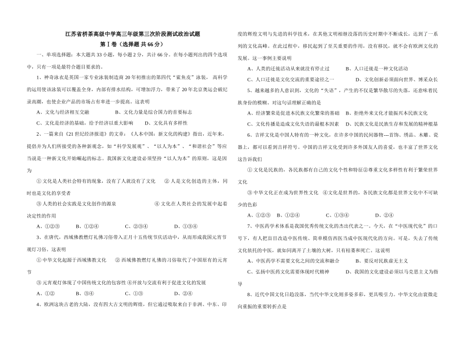 江苏省栟茶高级中学高三年级第三次阶段测试政治试题_第1页