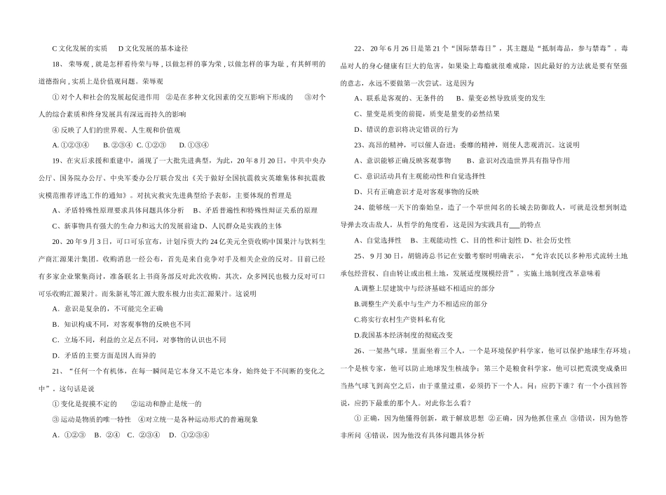 江苏省栟茶高级中学高三年级第三次阶段测试政治试题_第3页