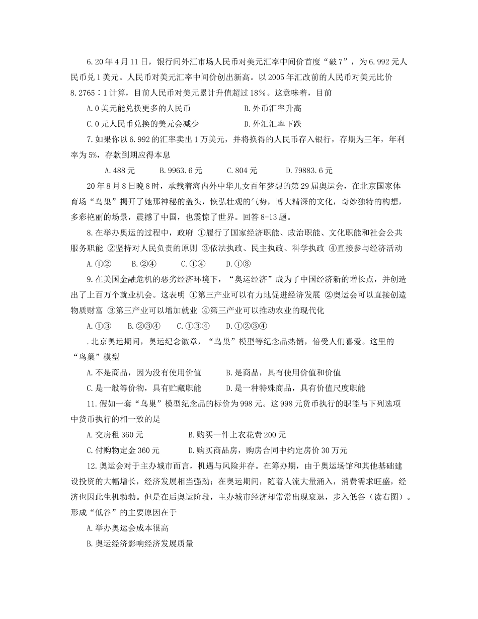 江苏省常州高级中学学年度第一学期高三政治期中考试_第2页