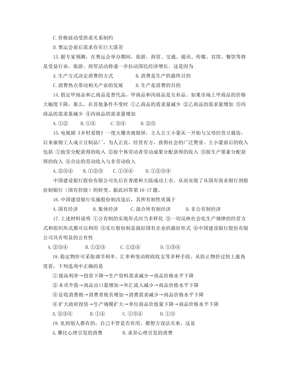 江苏省常州高级中学学年度第一学期高三政治期中考试_第3页