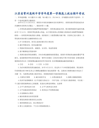 江苏省常州高级中学学年度第一学期高三政治期中考试