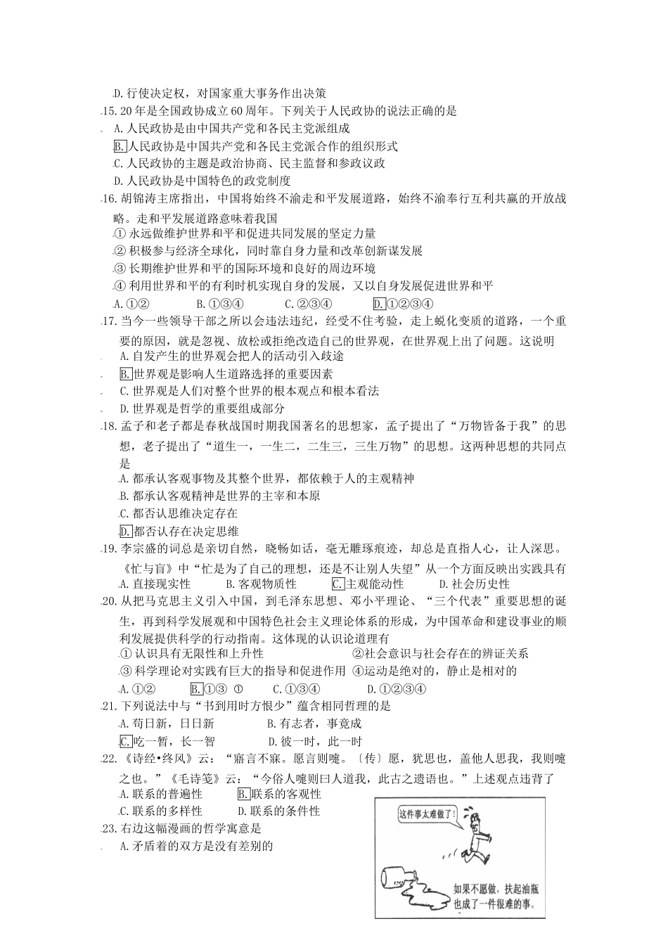 江苏省丹阳高级中学届高三第一次摸底考试（政治）_第3页