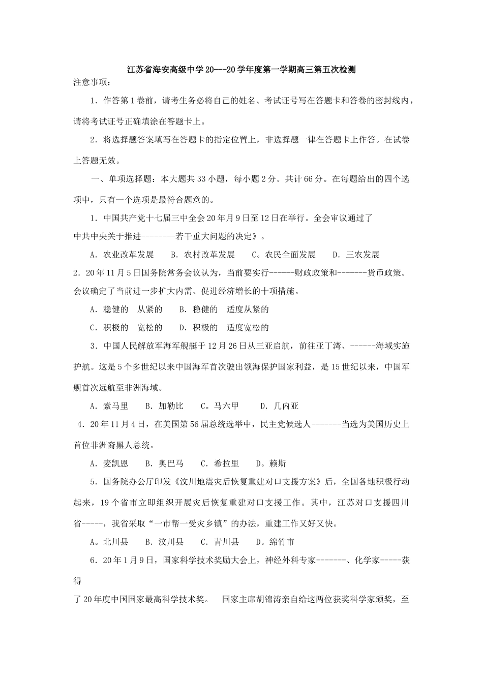 江苏省海安高级中学学度第一学期高三第五次检测_第1页