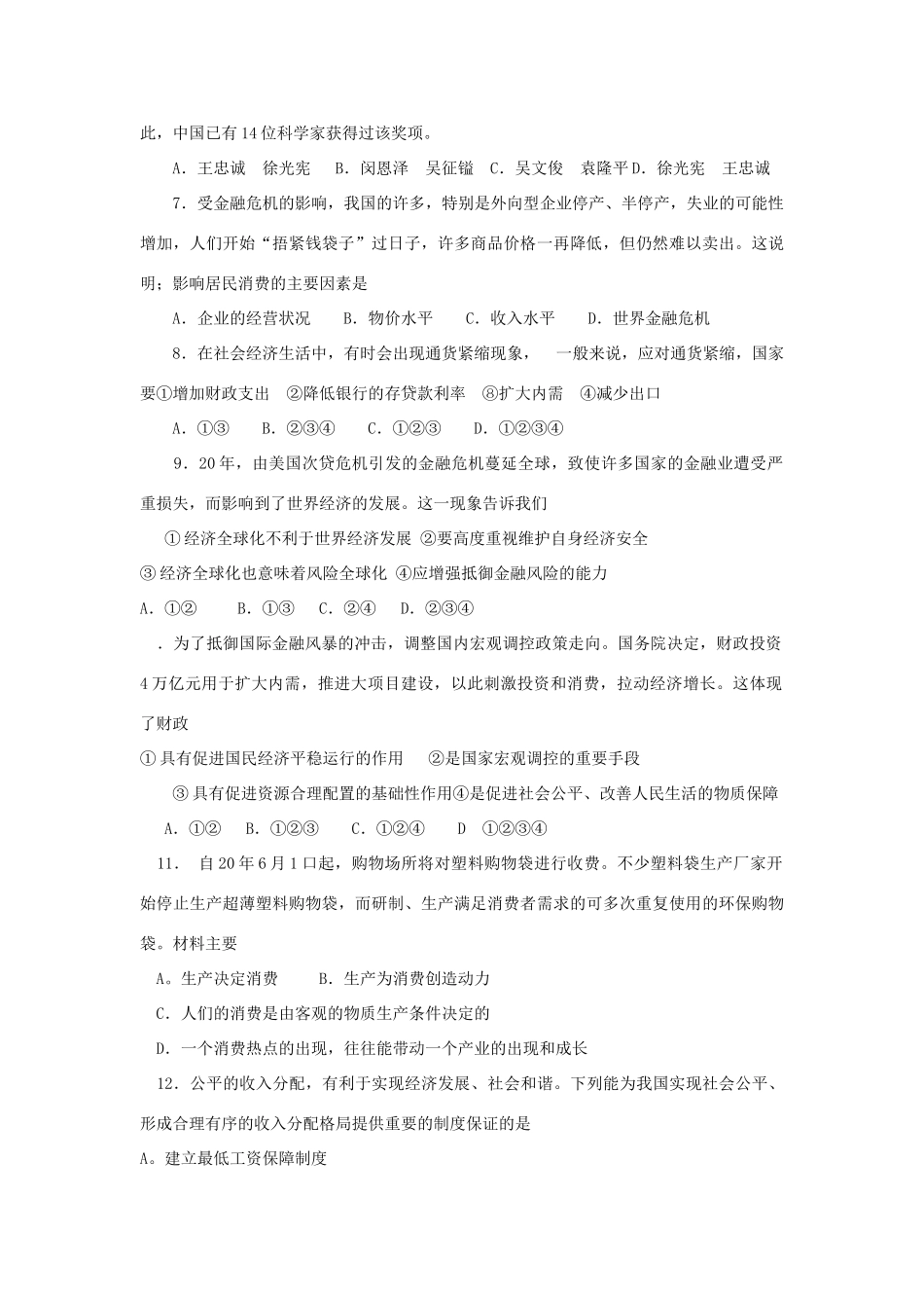 江苏省海安高级中学学度第一学期高三第五次检测_第2页