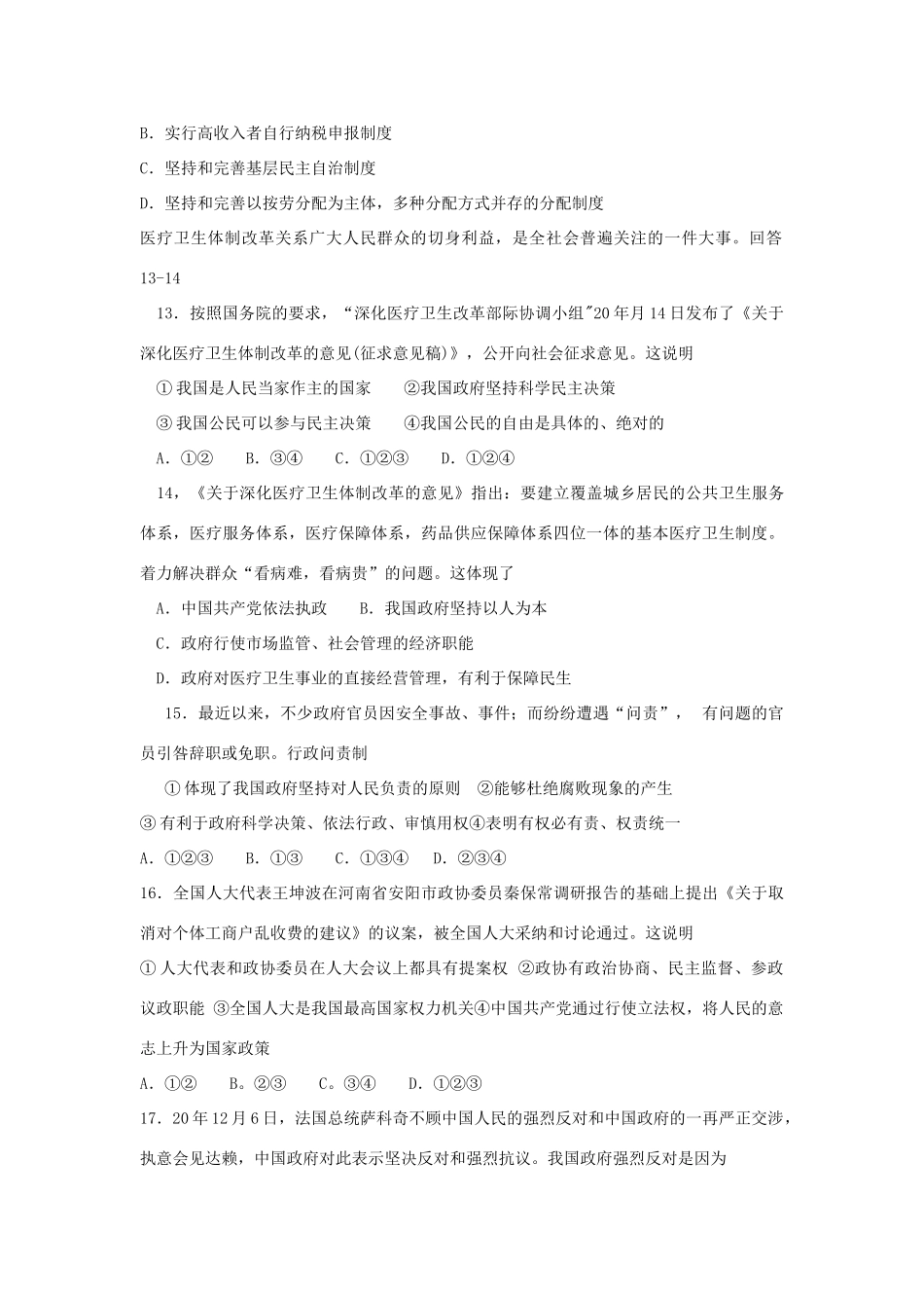 江苏省海安高级中学学度第一学期高三第五次检测_第3页