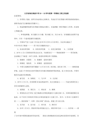 江苏省海安高级中学学度第一学期高三第五次检测