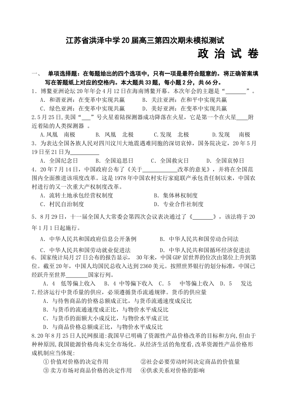 江苏省洪泽中学届高三第四次质量检测（试题终）_第1页