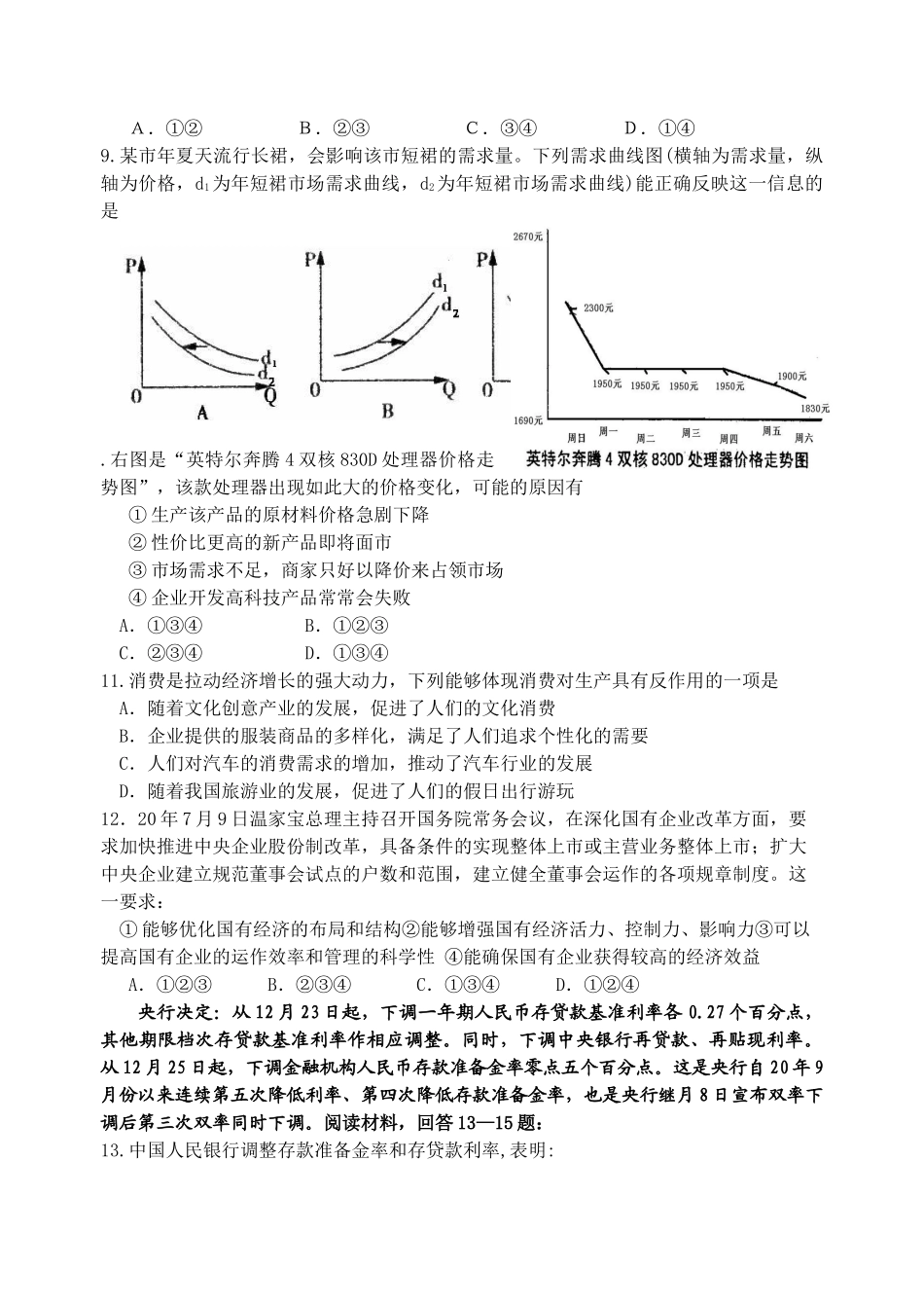 江苏省洪泽中学届高三第四次质量检测（试题终）_第2页