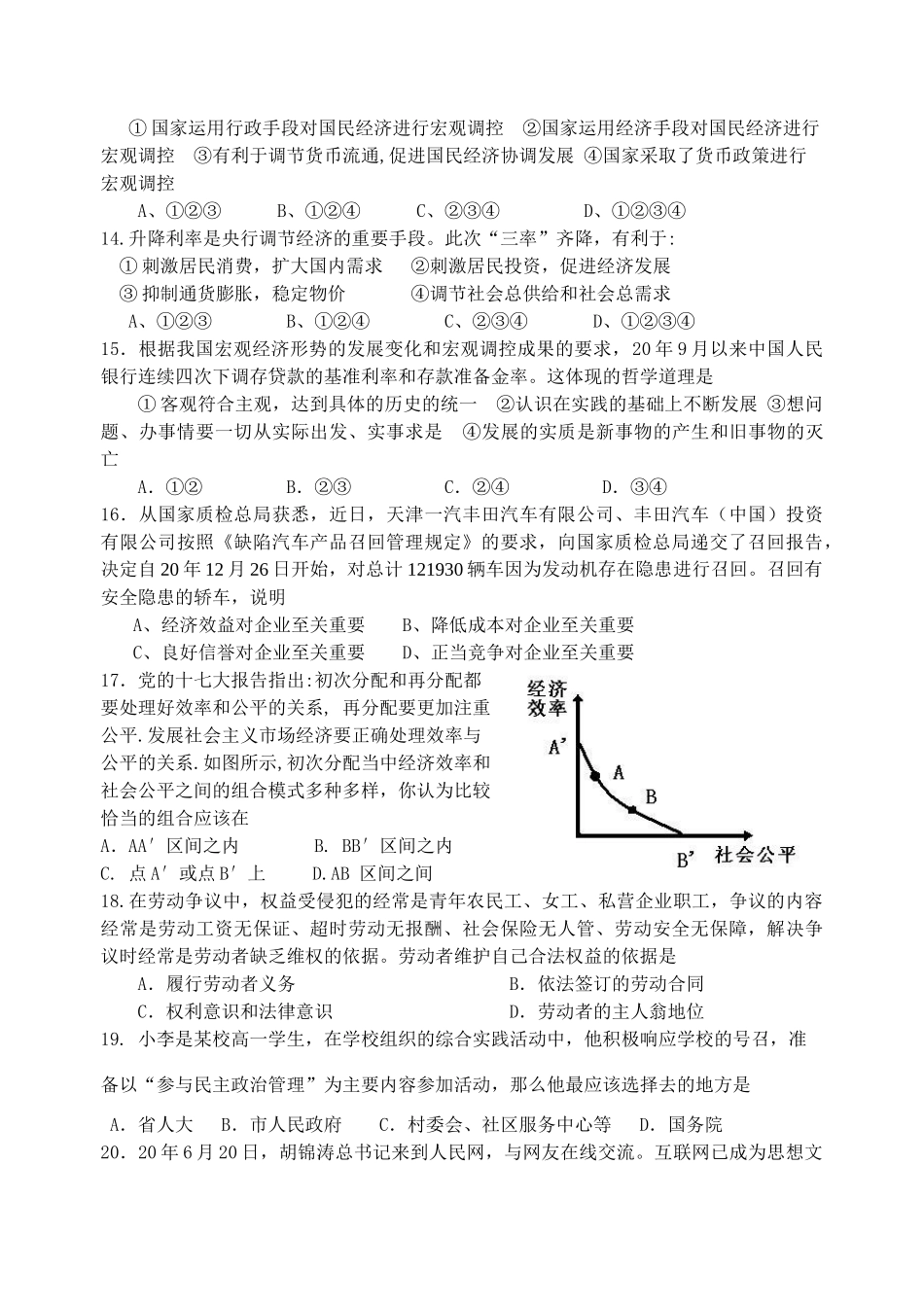 江苏省洪泽中学届高三第四次质量检测（试题终）_第3页