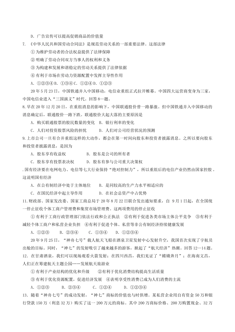 江苏省淮安中学学高三期中测试政治试题_第2页