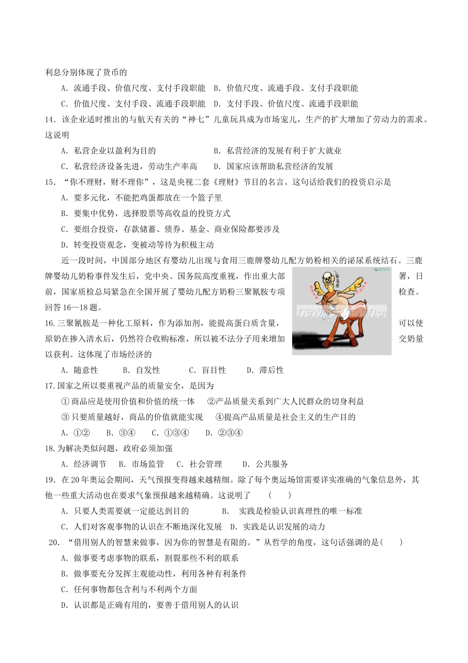 江苏省淮安中学学高三期中测试政治试题_第3页