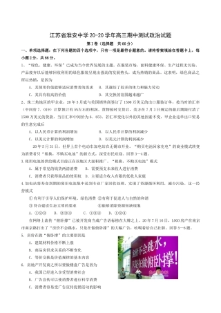 江苏省淮安中学学高三期中测试政治试题