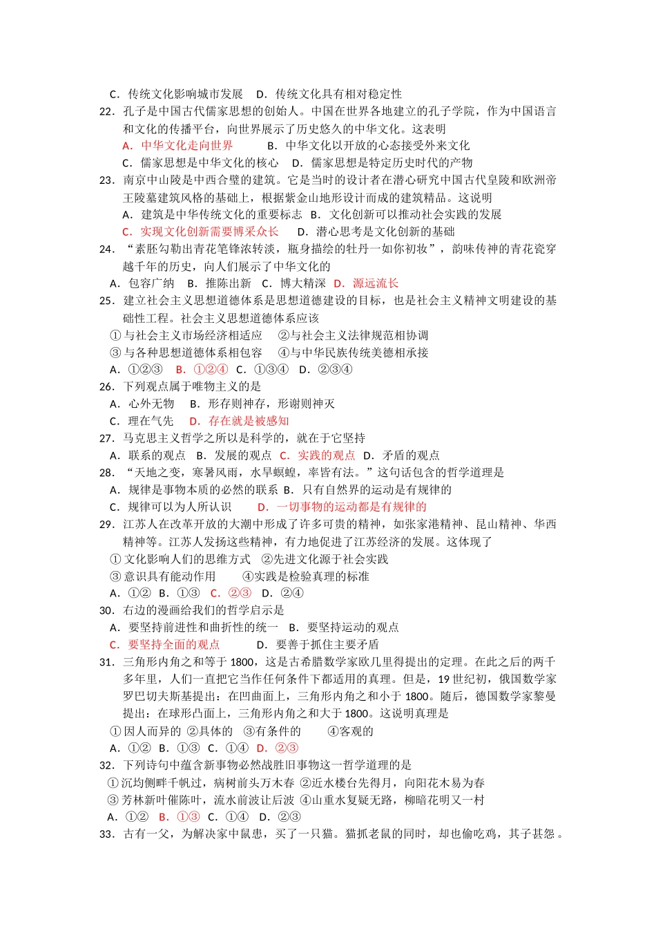 江苏省淮阴中学届高三第二学期政治综合训练二_第3页