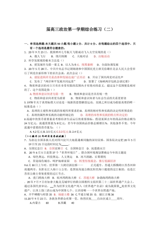 江苏省淮阴中学届高三第二学期政治综合训练二