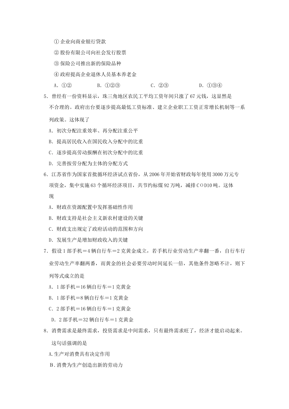 江苏省淮阴中学届高三第二学期政治综合训练三_第2页