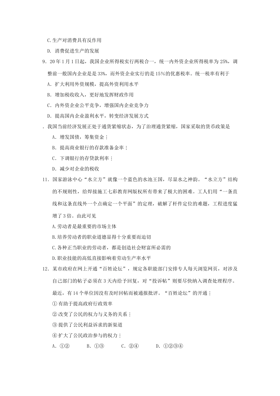 江苏省淮阴中学届高三第二学期政治综合训练三_第3页