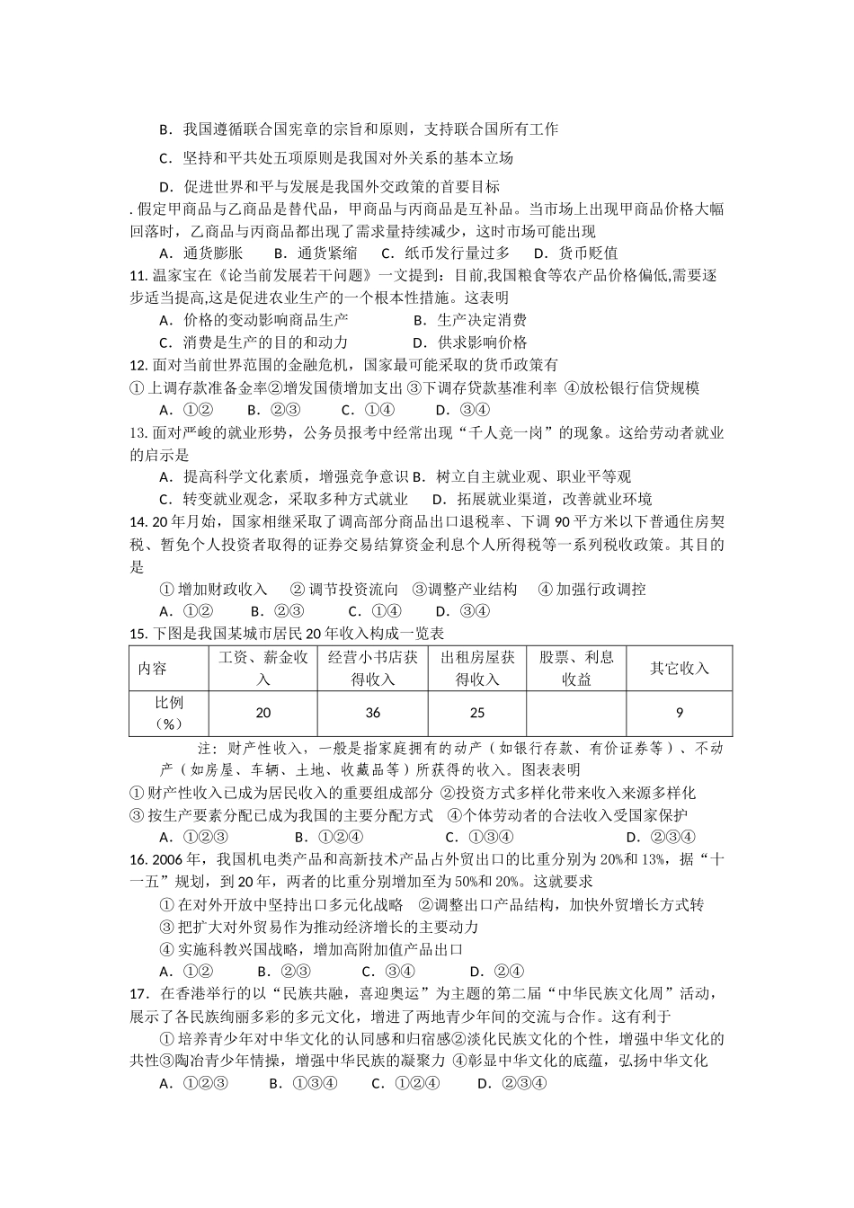 江苏省淮阴中学届高三第二学期政治综合训练五_第2页