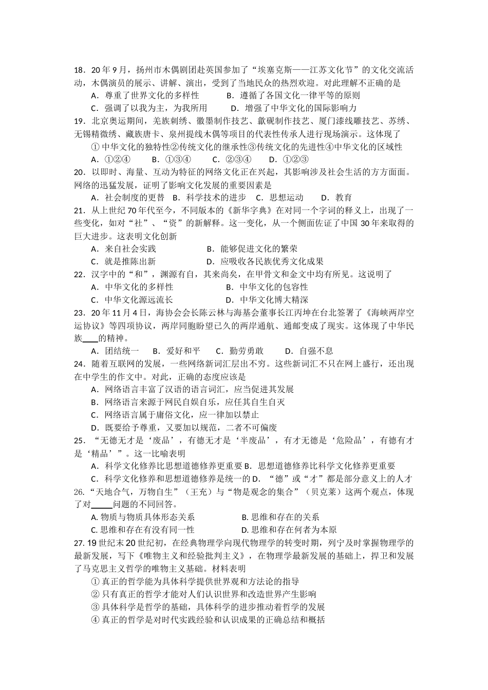 江苏省淮阴中学届高三第二学期政治综合训练五_第3页